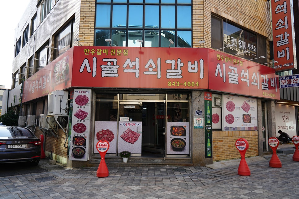 석쇠갈비 이미지