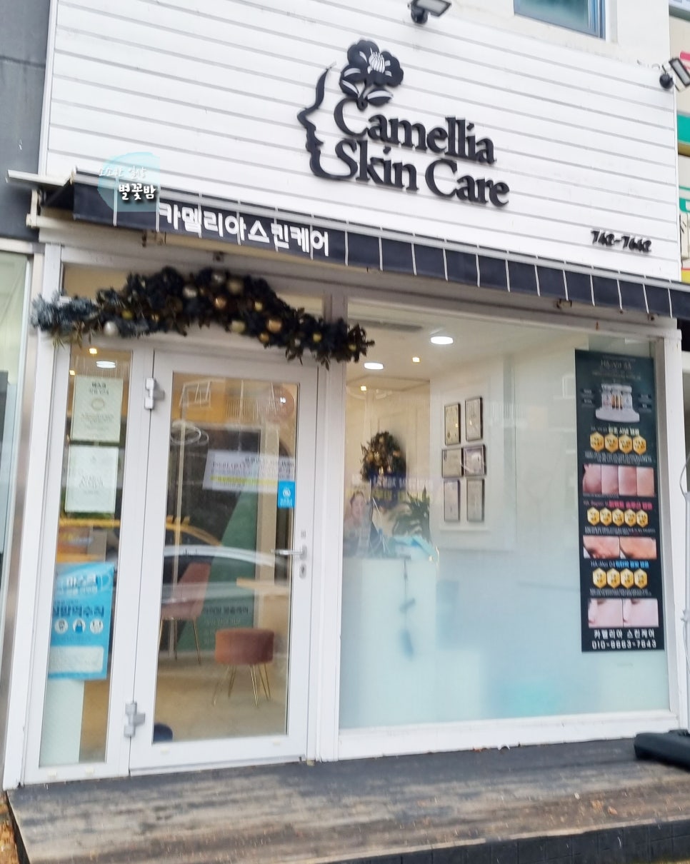 카멜리아스킨케어 이미지