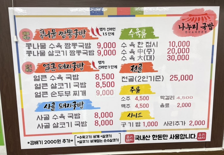 나누리국밥 이미지