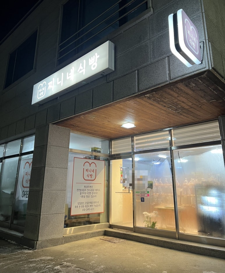 찌니네식빵 이미지