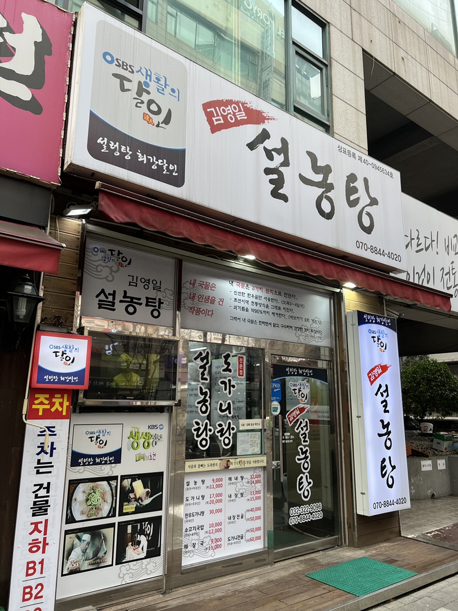 생활의달인 김영일 설농탕 이미지