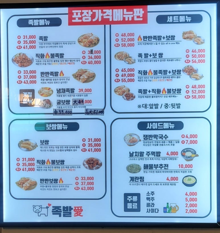 동천족발 이미지