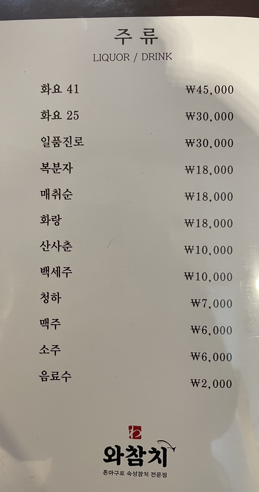와참치 이미지