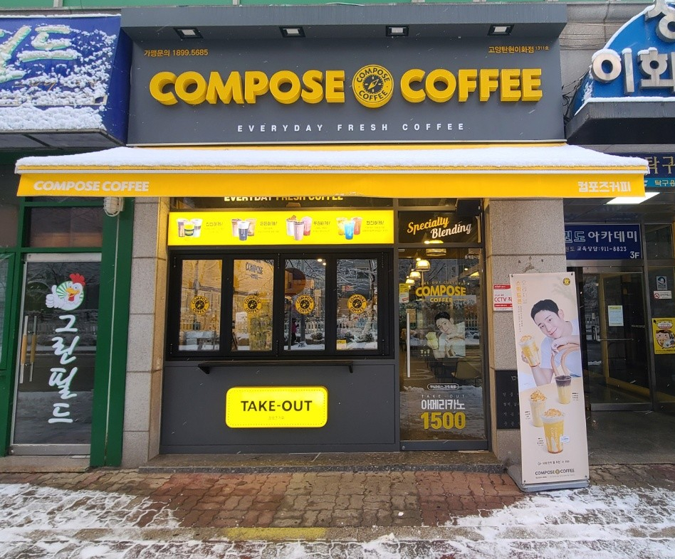 컴포즈커피 고양탄현이화점 이미지