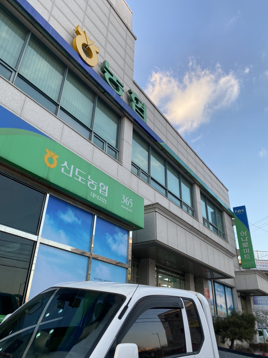 대덕농협하나로마트 이미지