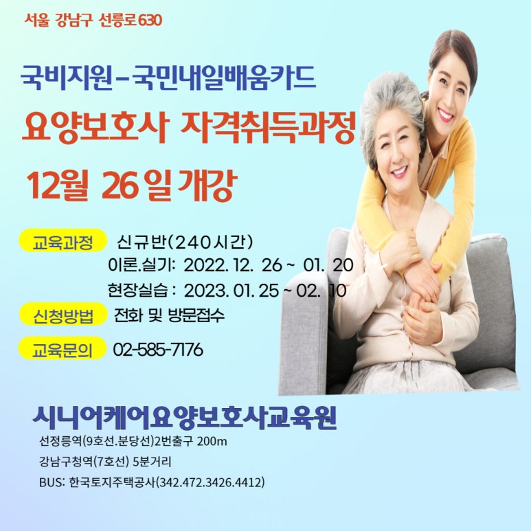 강남케어요양보호사교육원 이미지