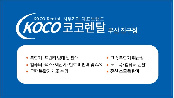 부산복합기스토어 이미지