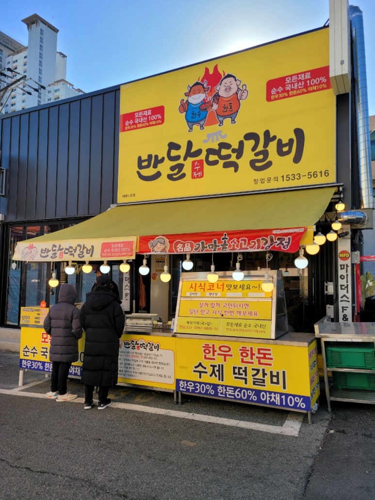 반달떡갈비 이미지