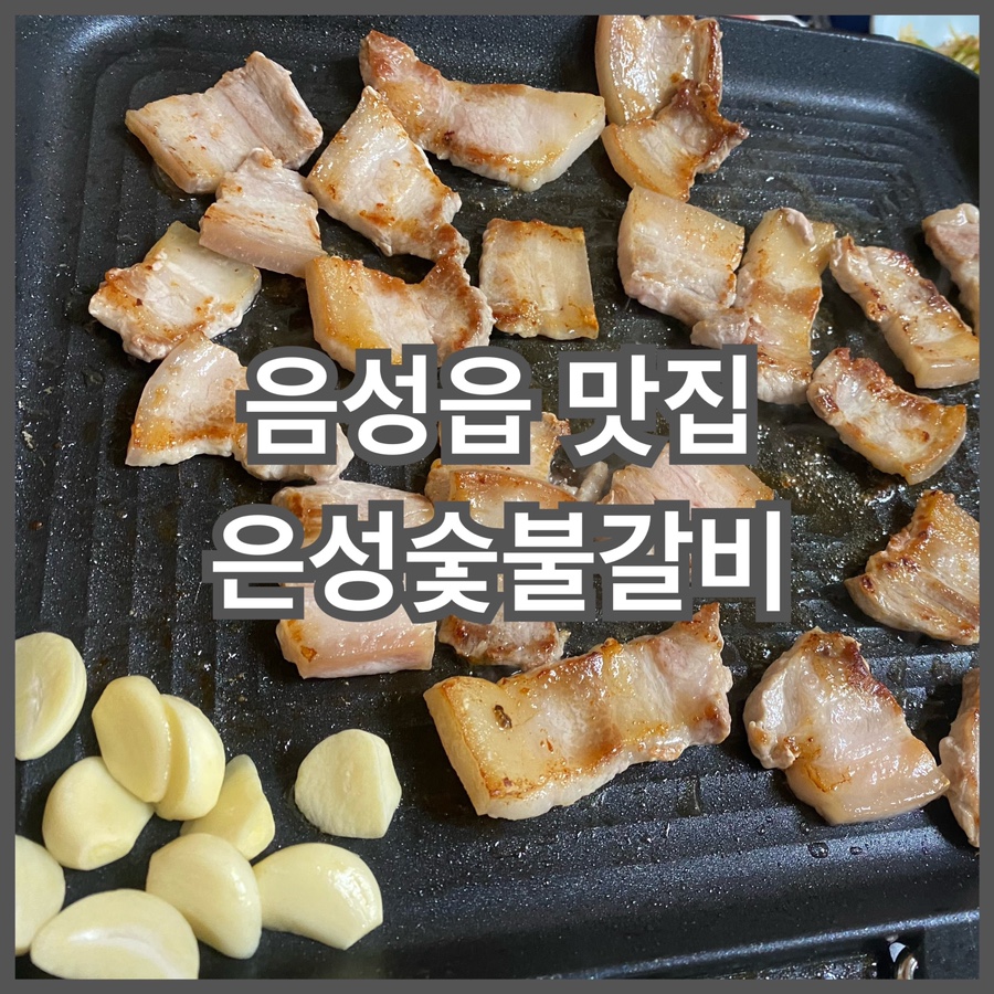 은성숯불갈비 이미지