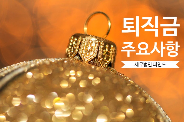 세무법인파인드 이미지