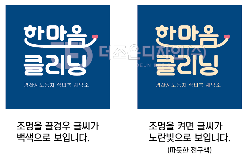 더조은세탁소 이미지