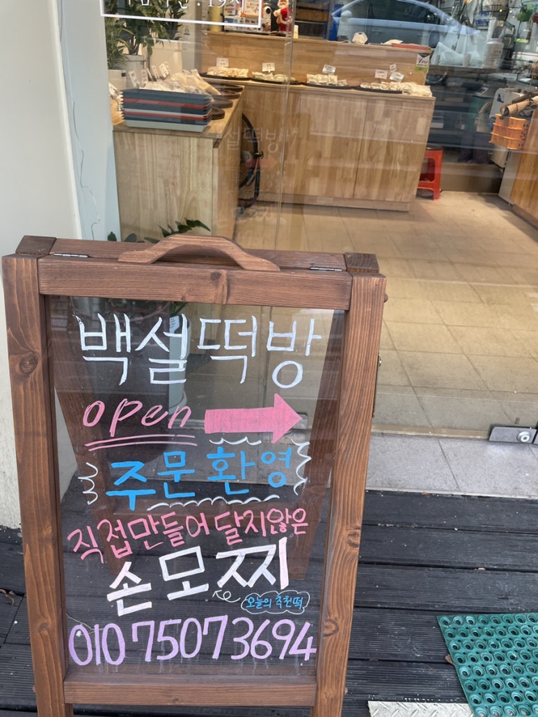 백설떡방 이미지