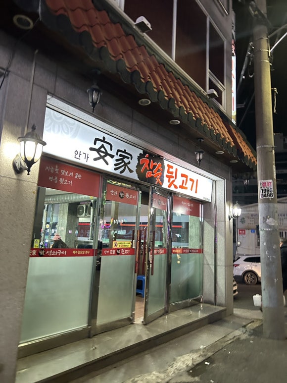 안가참숯뒷고기 이미지
