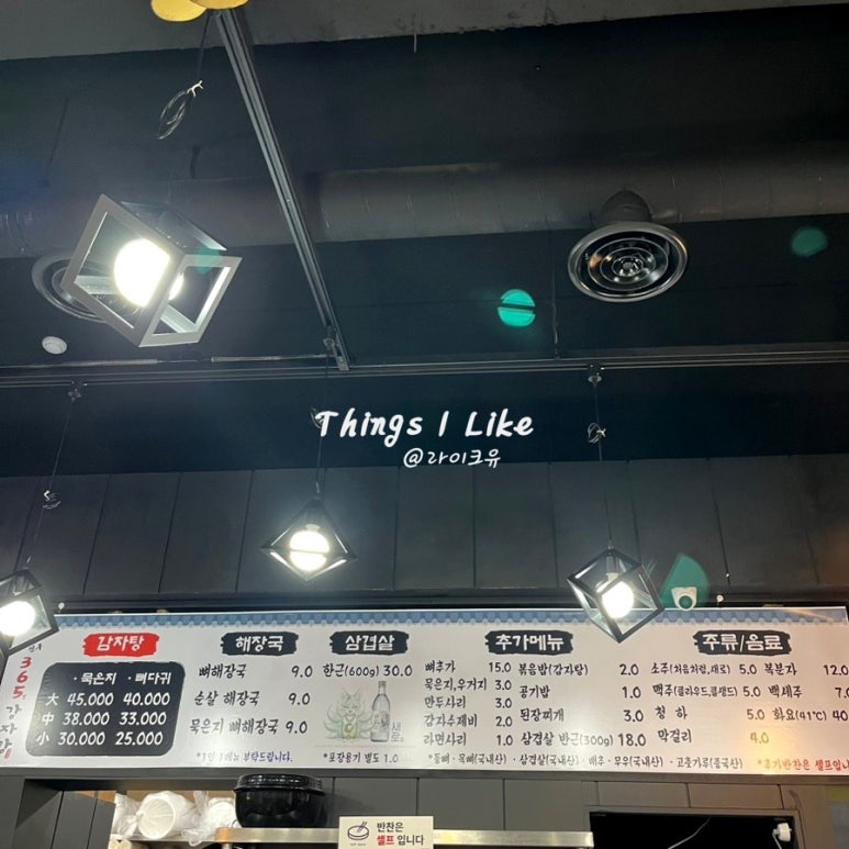 인생친구 365일 감자탕 이미지