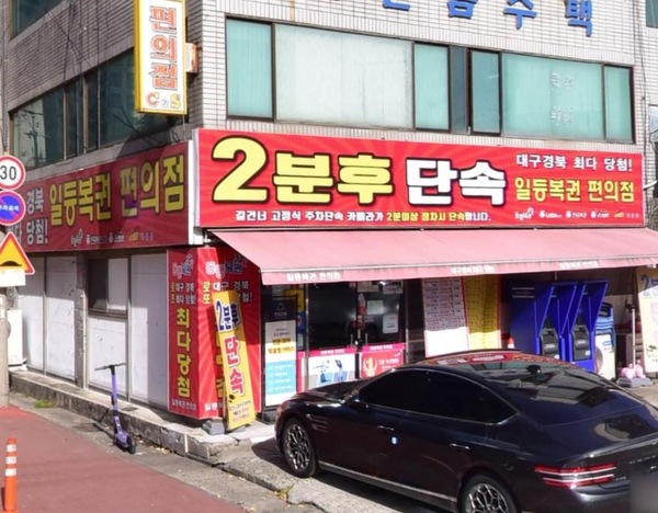 일등복권마트 이미지