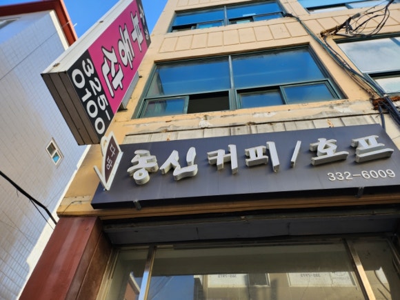 동신다방 이미지