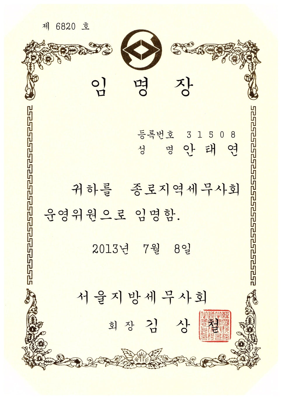 세무법인송정택스 이미지