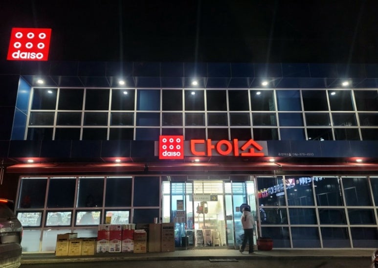 다이소진천덕산점 이미지