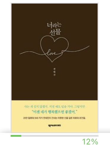 너라는선물 이미지