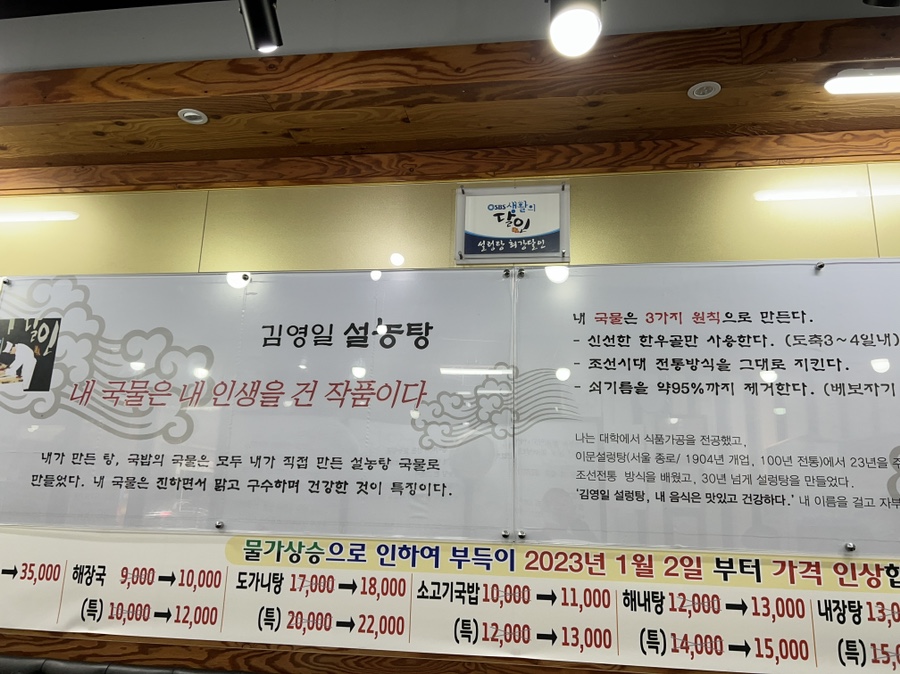생활의달인 김영일 설농탕 이미지