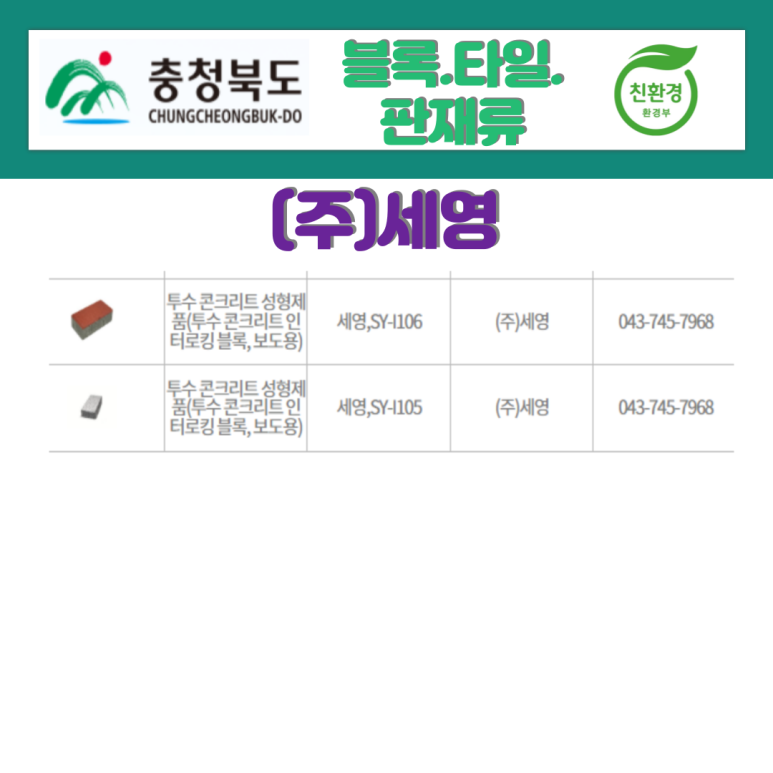 세영환경산업(주) 이미지