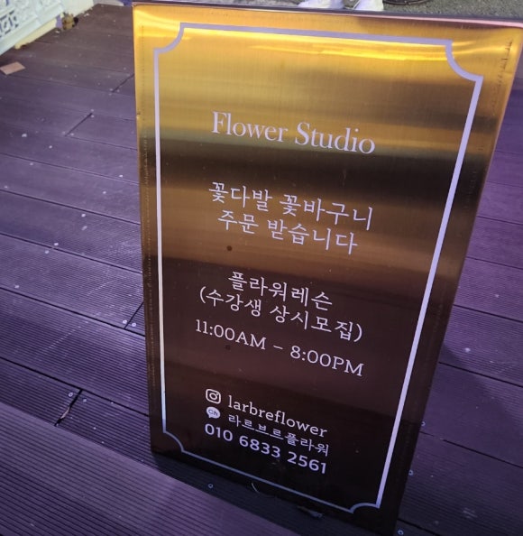 라르브르플라워스튜디오 이미지