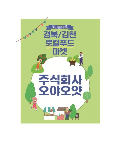 농업회사법인초록에주식회사 이미지