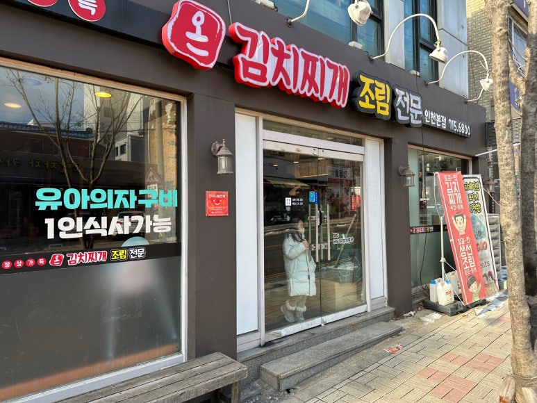 온김치찌개 이미지