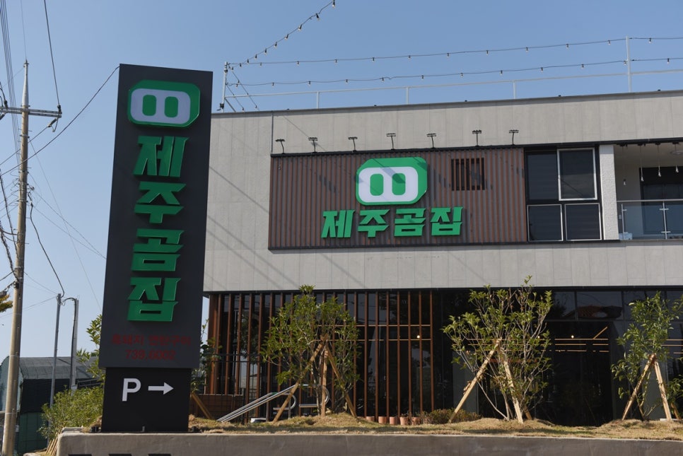 제주곰집 이미지