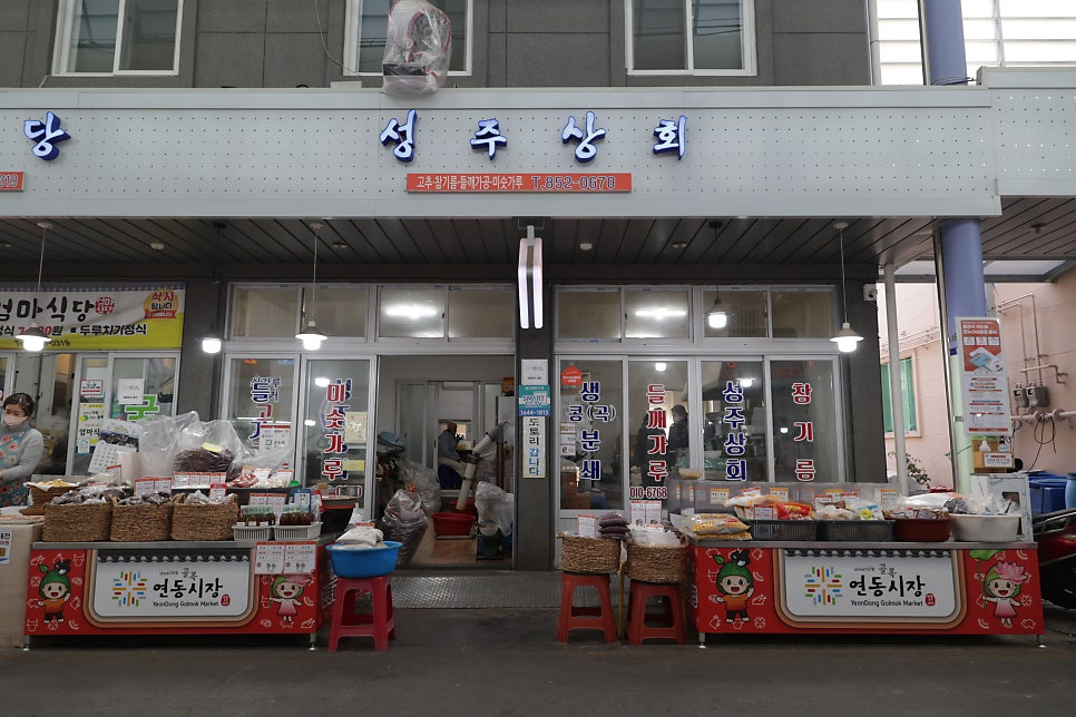 성주상회 이미지