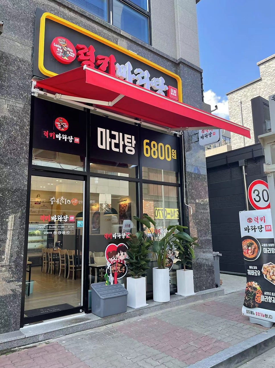 럭키마라탕 이미지