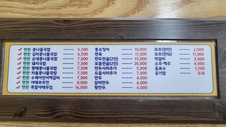 전주24시 참편한 39콩나물국밥 정읍점 이미지