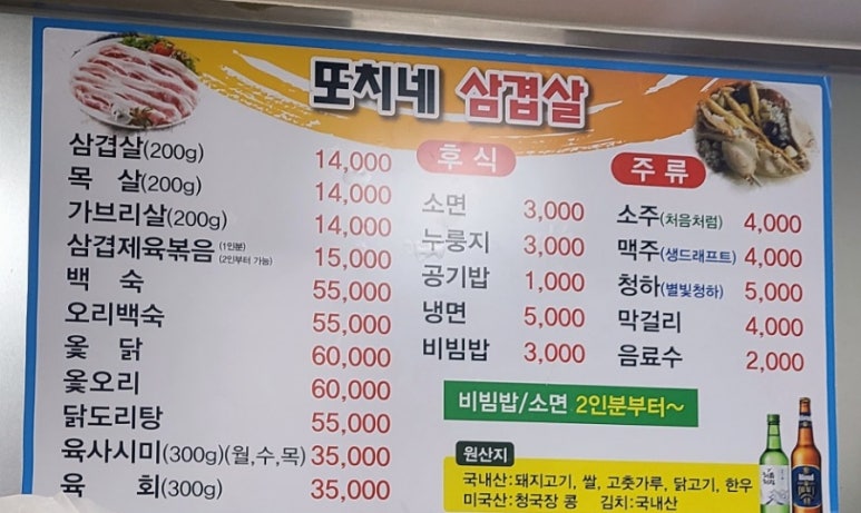 또치네삼겹살 이미지