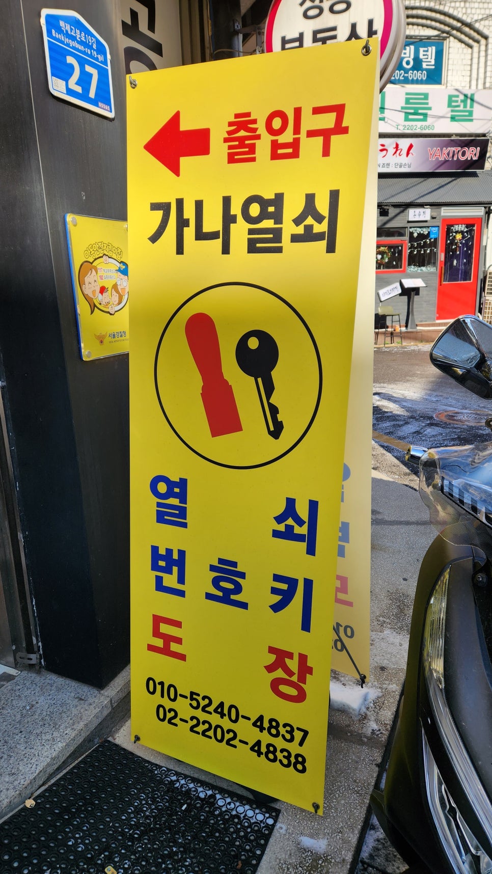 가나열쇠 이미지