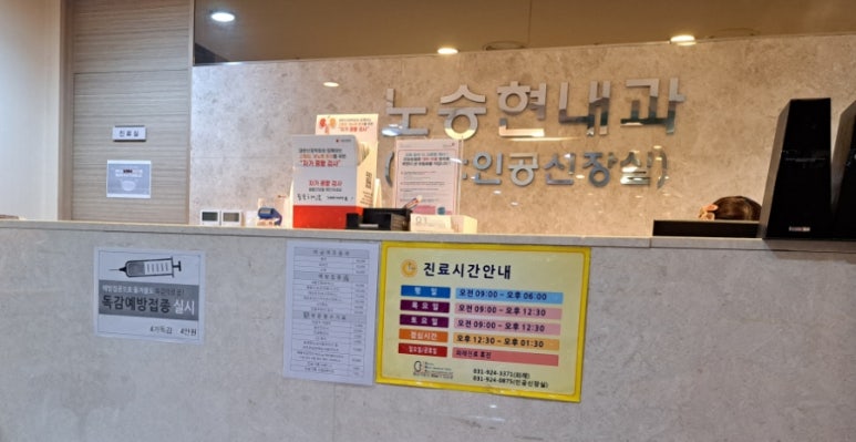 노승현내과 이미지