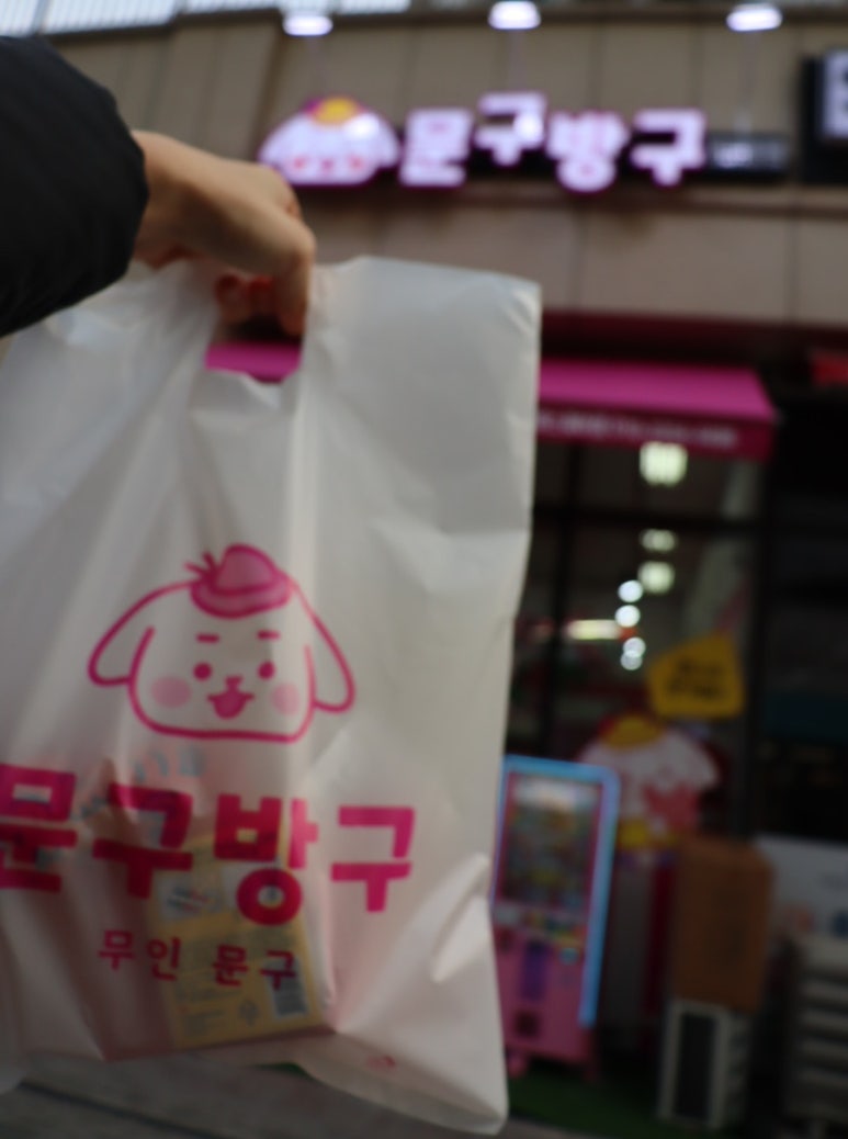 문구방구영등포아크로 이미지