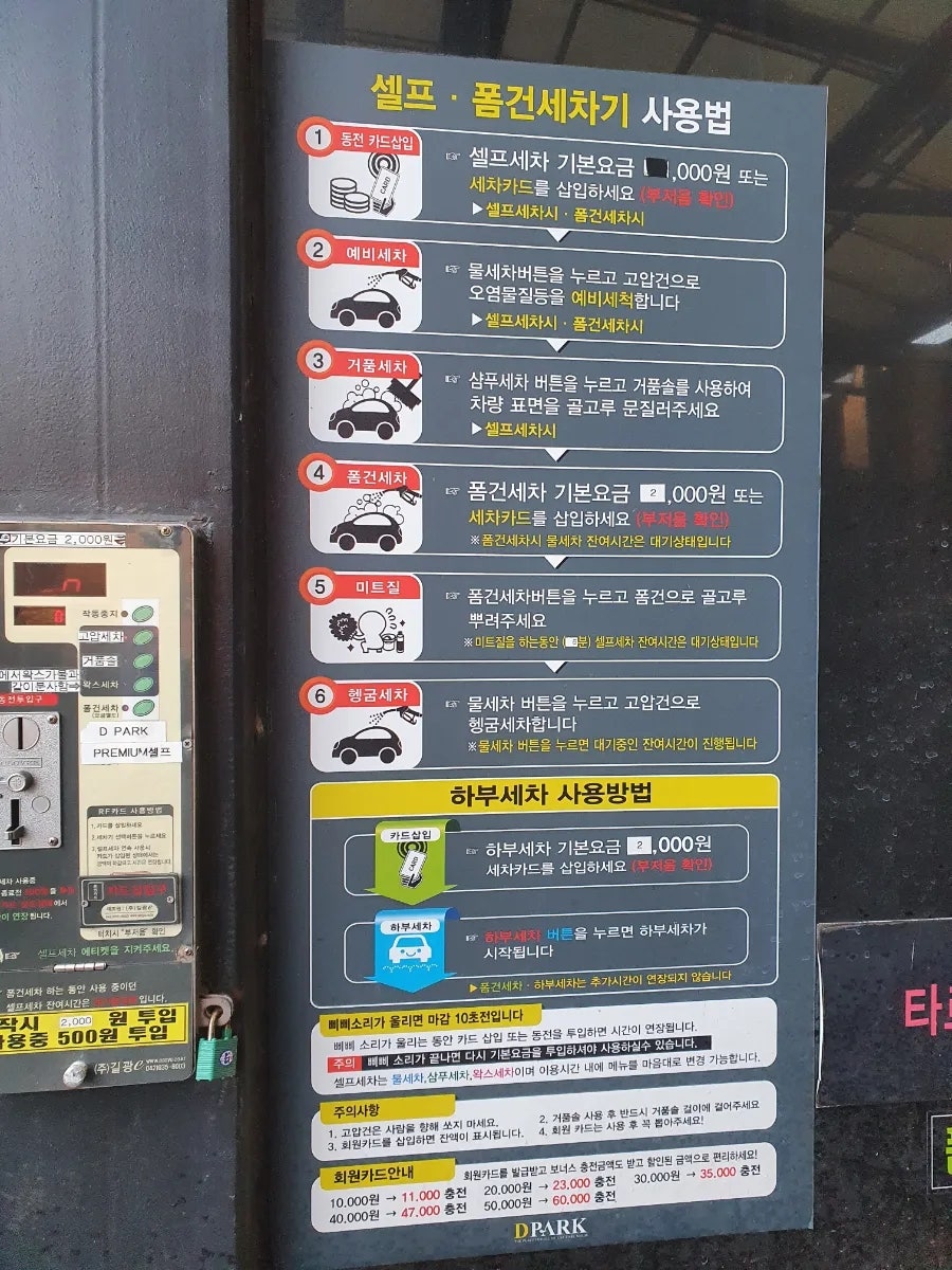 디파크셀프세차장 이미지