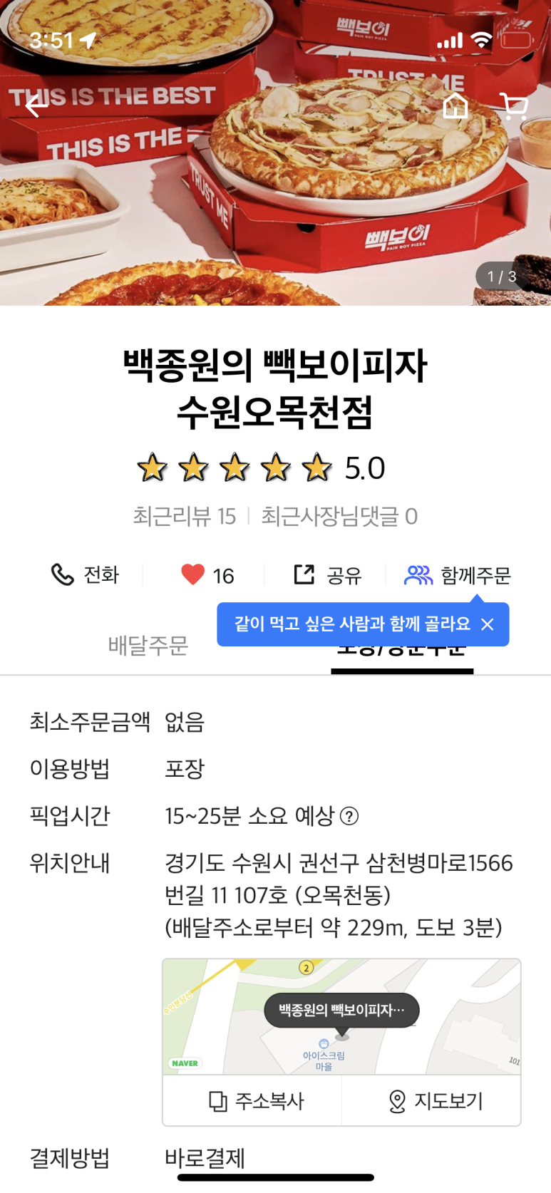 빽보이피자수원 이미지