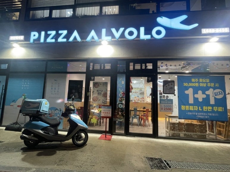 피자알볼로천안 이미지