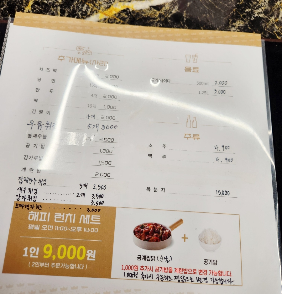 일미리금계찜닭오류점 이미지