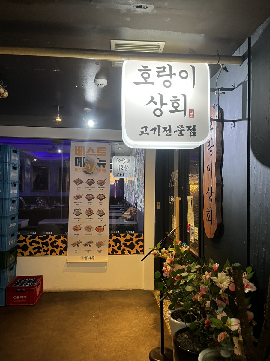 정든상회 이미지