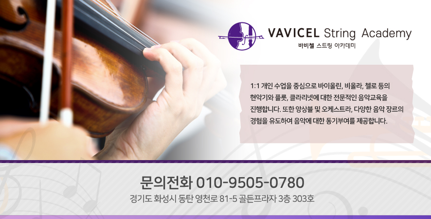 바비첼스트링음악학원 이미지