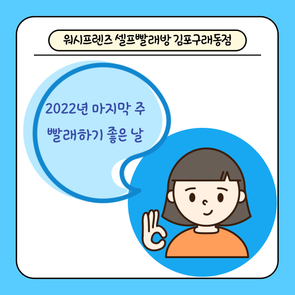 워시프렌즈셀프빨래방김포 이미지
