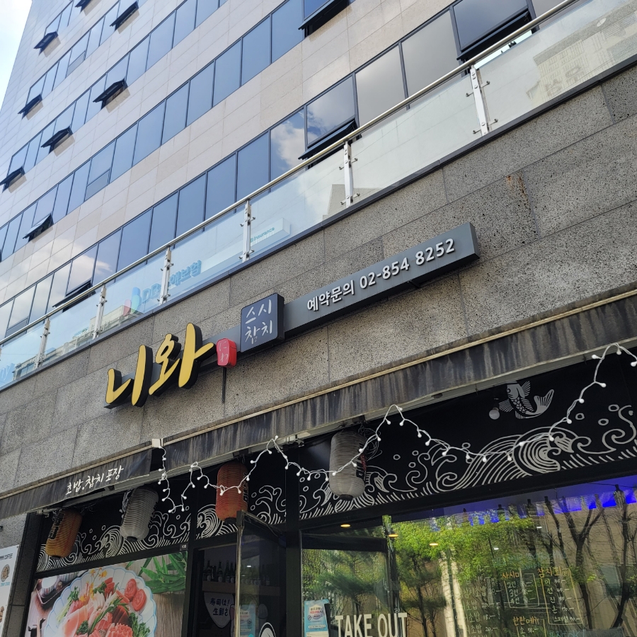 니와스시참치 이미지