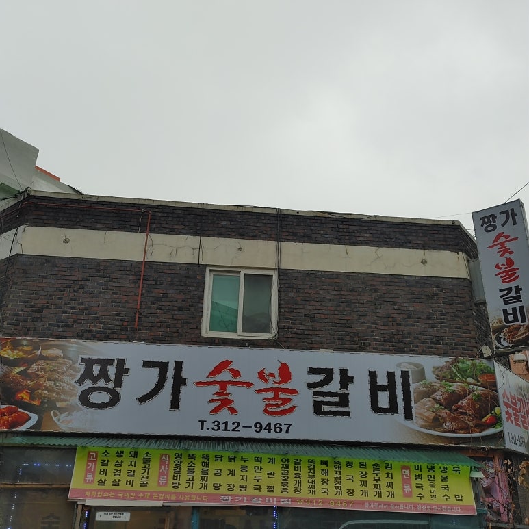 짱가숯불갈비 이미지