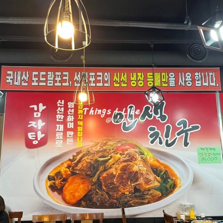 인생친구 365일 감자탕 이미지