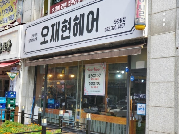 오재현헤어 이미지