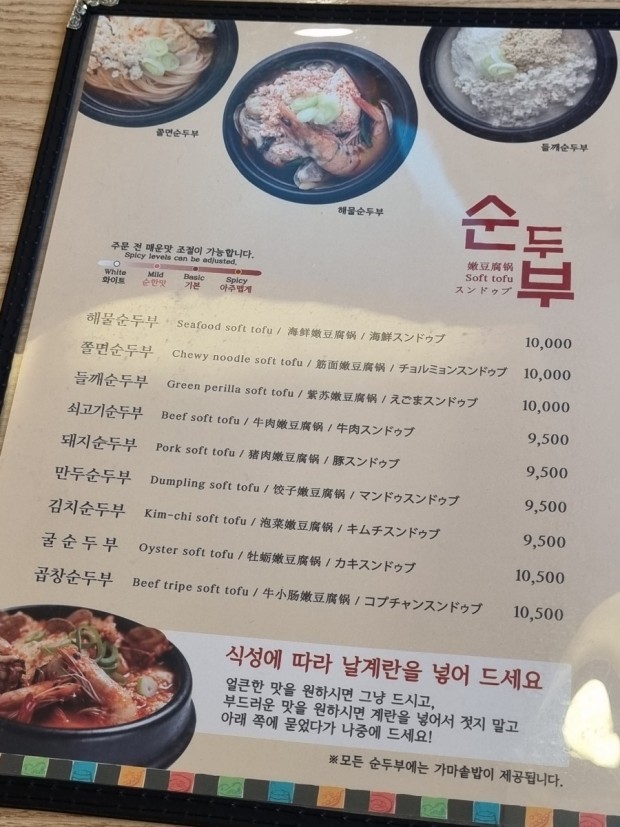 돌깨마을 맷돌순두부 이미지