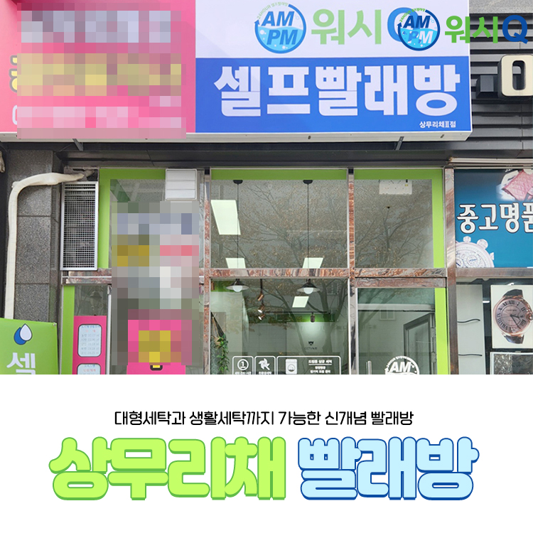 리채세탁 이미지