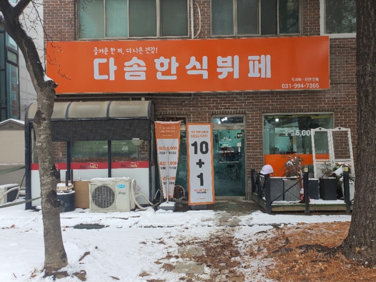 다솜한식뷔페 이미지